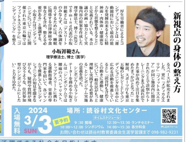 沖縄タイムスに代表小坂が記事掲載されました　2024.2.29